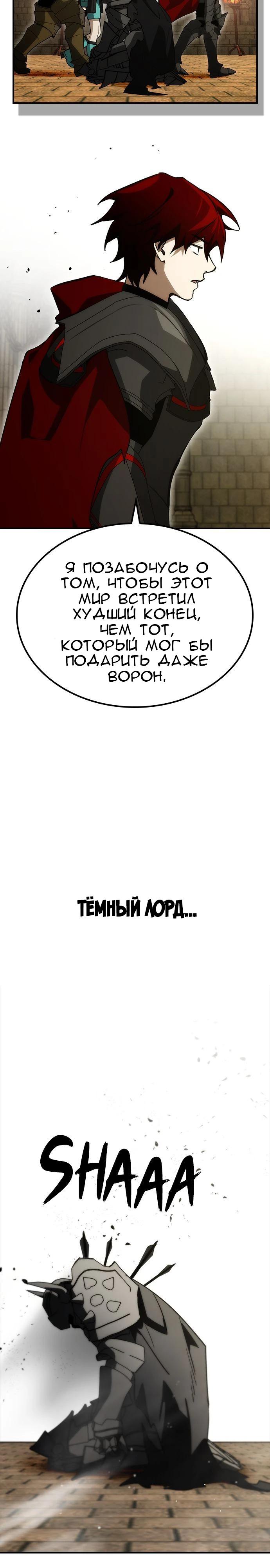 Манга Создатель плохой концовки - Глава 61 Страница 9