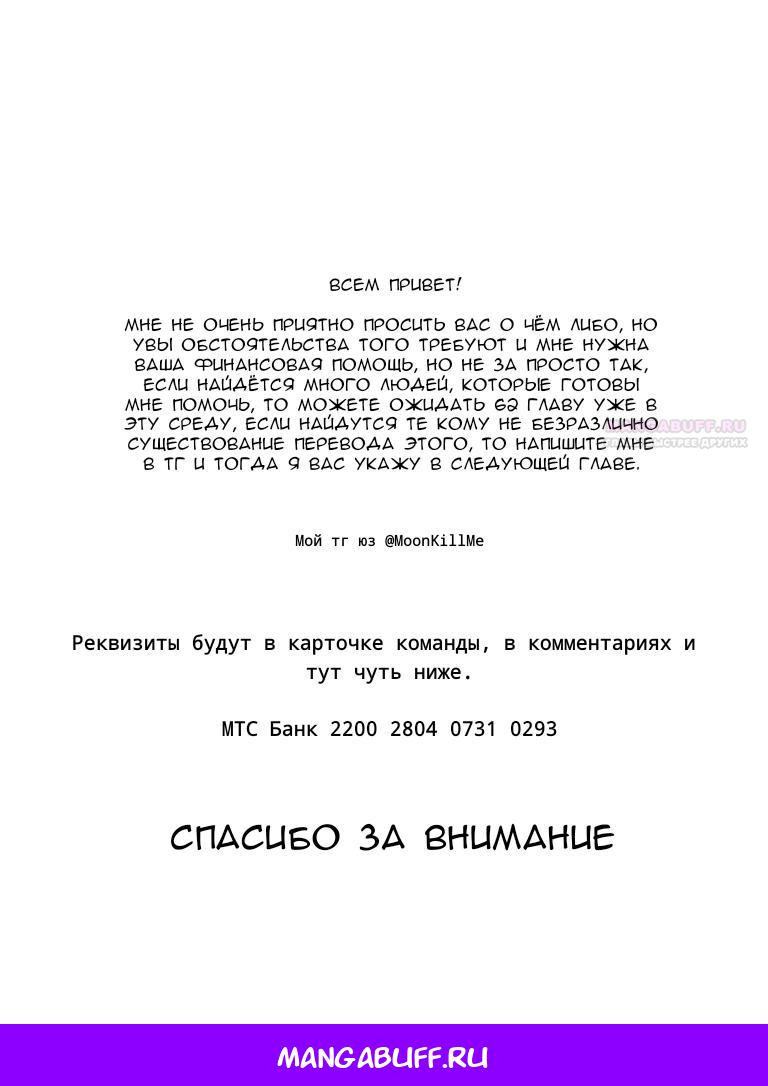 Манга Создатель плохой концовки - Глава 61 Страница 39