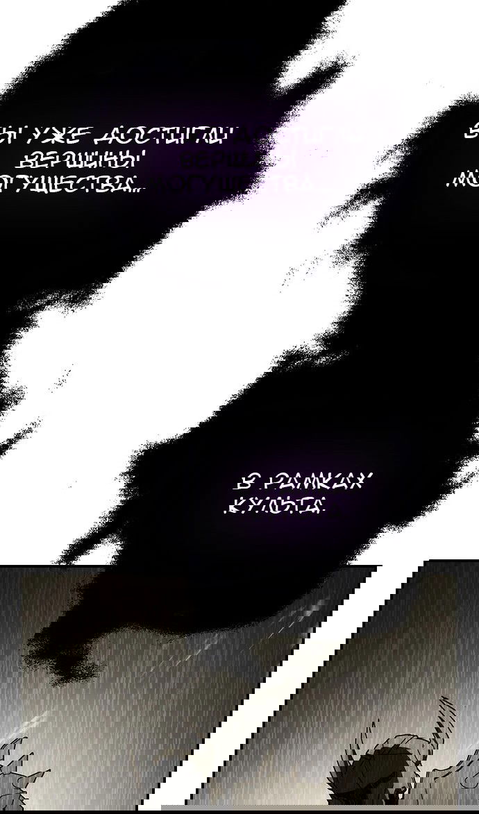 Манга Создатель плохой концовки - Глава 60 Страница 97