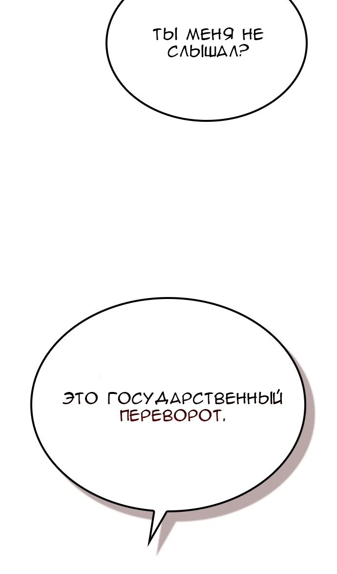 Манга Создатель плохой концовки - Глава 60 Страница 94