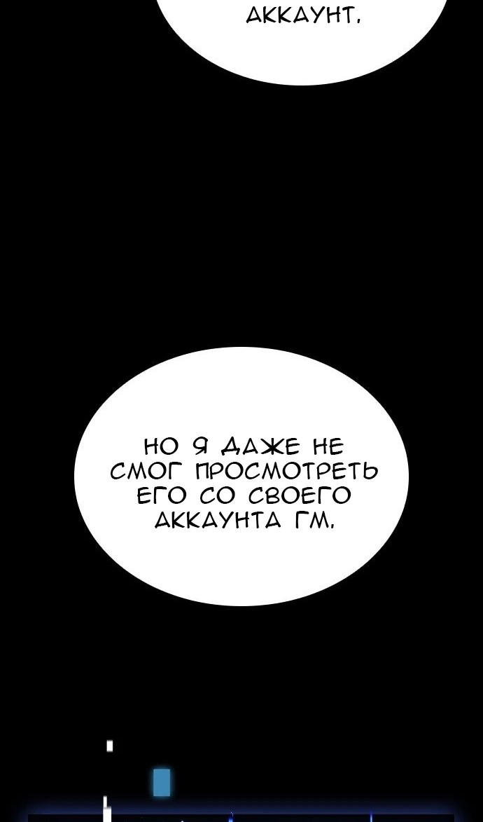 Манга Создатель плохой концовки - Глава 60 Страница 23