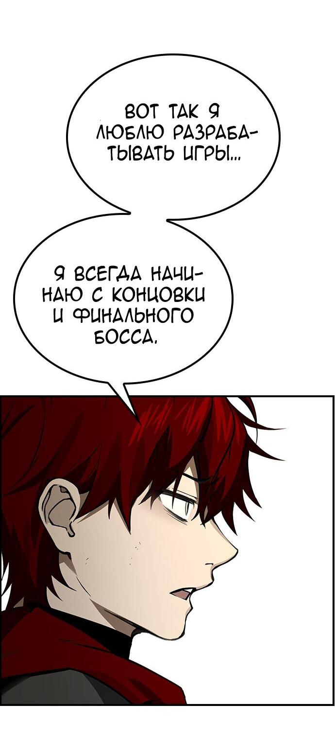 Манга Создатель плохой концовки - Глава 62 Страница 49
