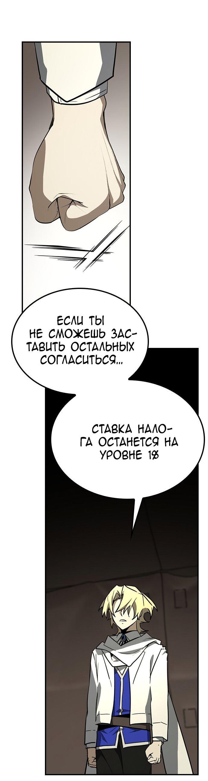 Манга Создатель плохой концовки - Глава 62 Страница 18