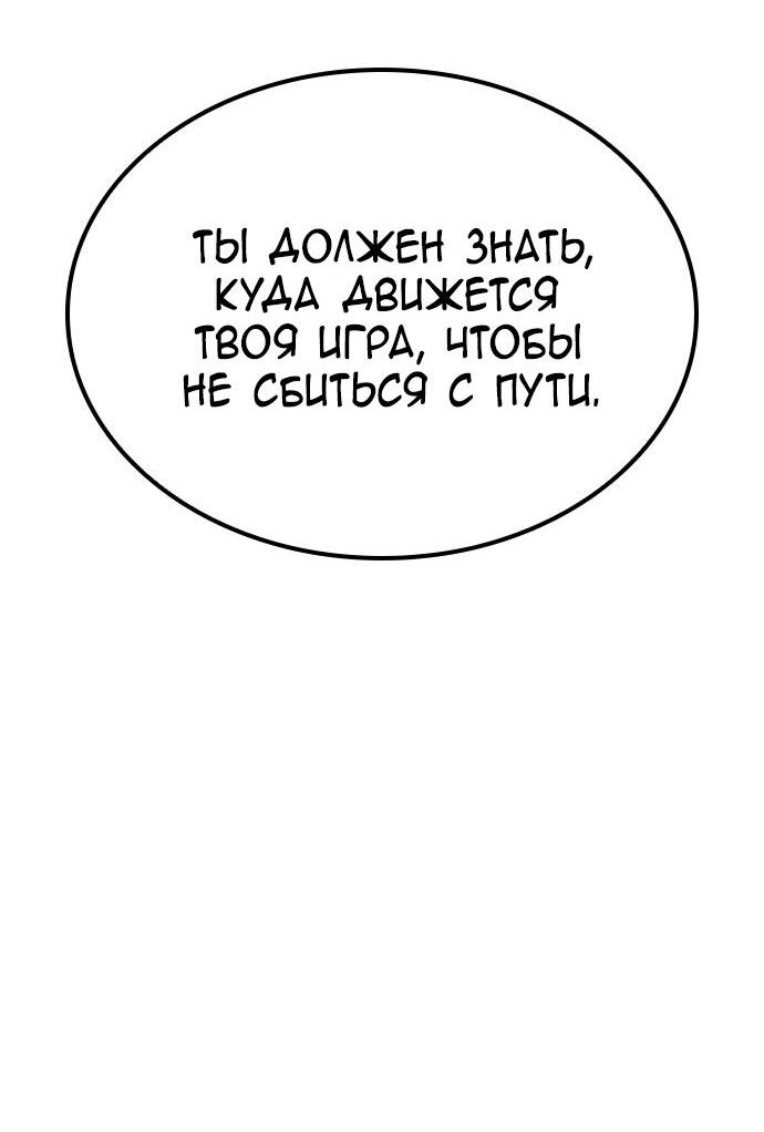 Манга Создатель плохой концовки - Глава 62 Страница 50