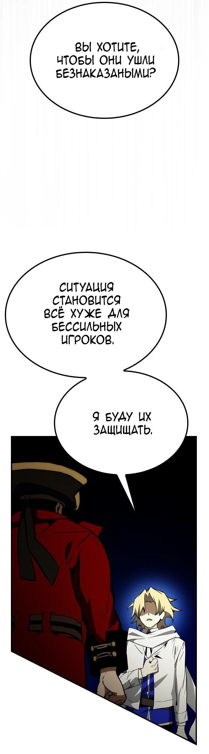 Манга Создатель плохой концовки - Глава 62 Страница 24