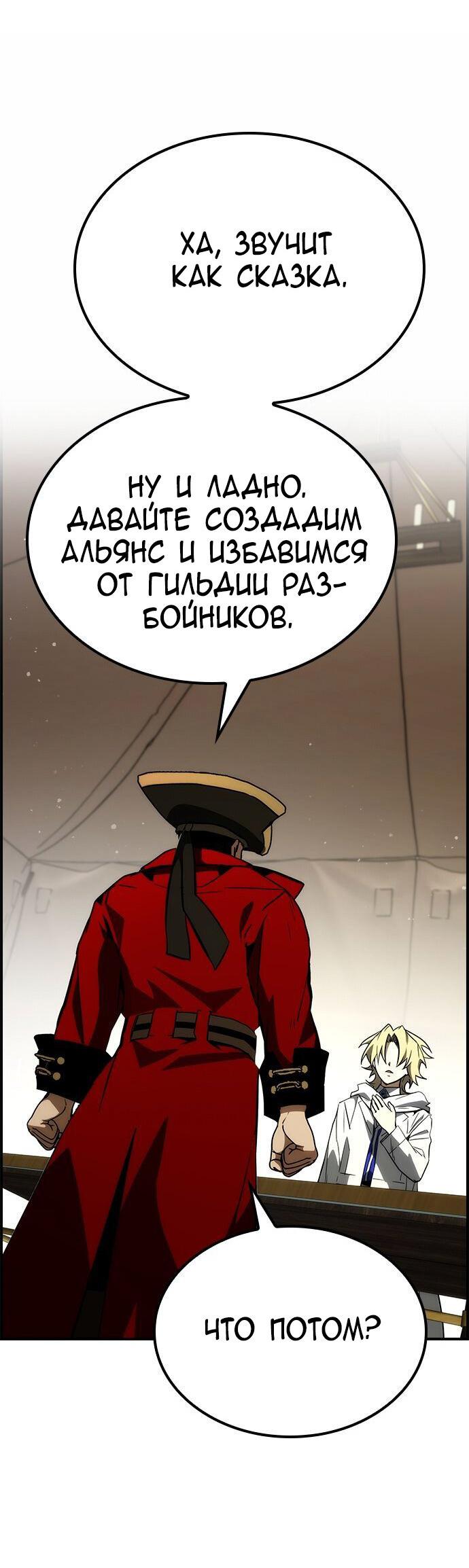 Манга Создатель плохой концовки - Глава 62 Страница 9