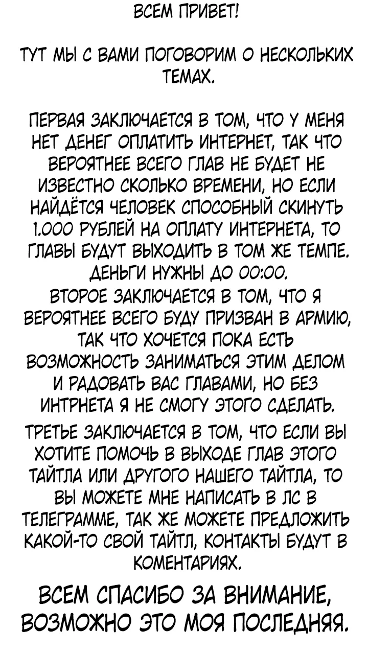 Манга Создатель плохой концовки - Глава 62 Страница 76