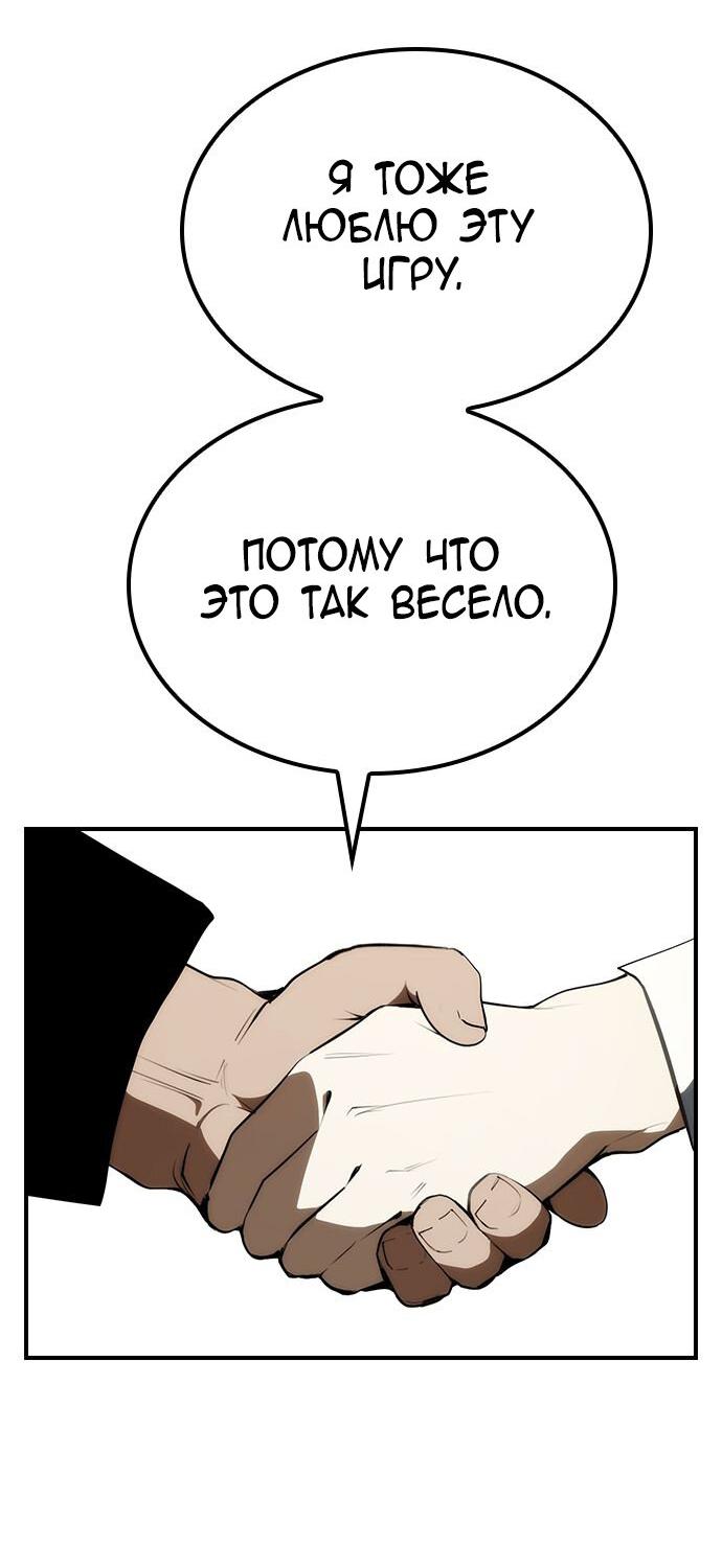 Манга Создатель плохой концовки - Глава 62 Страница 34