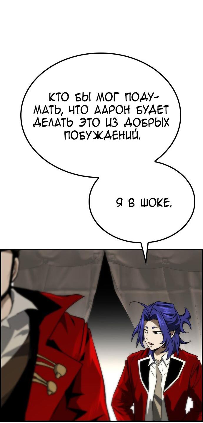 Манга Создатель плохой концовки - Глава 62 Страница 39