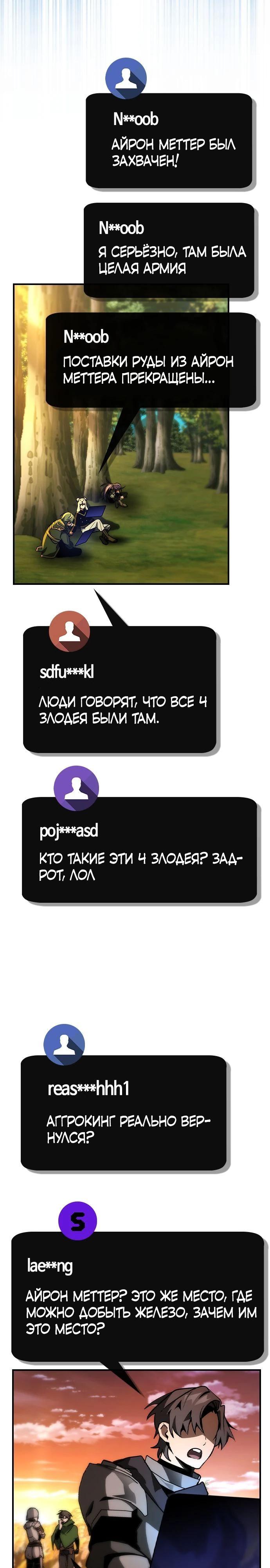 Манга Создатель плохой концовки - Глава 66 Страница 21