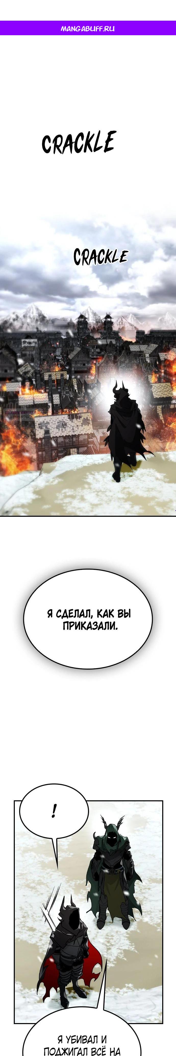 Манга Создатель плохой концовки - Глава 66 Страница 1