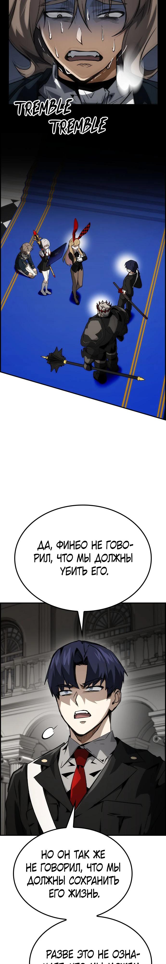 Манга Создатель плохой концовки - Глава 66 Страница 4
