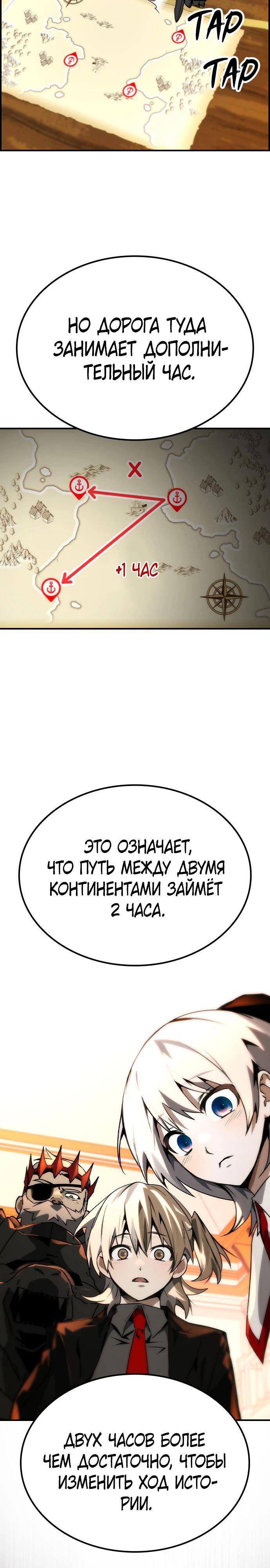 Манга Создатель плохой концовки - Глава 66 Страница 35