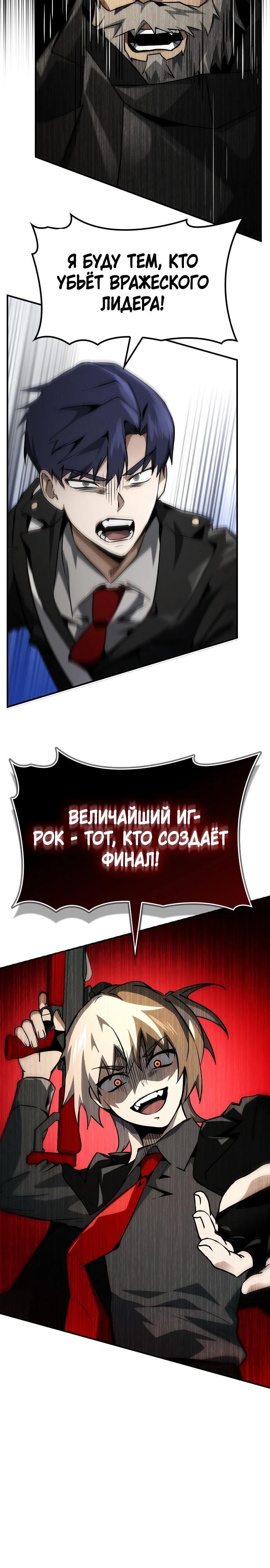 Манга Создатель плохой концовки - Глава 66 Страница 12