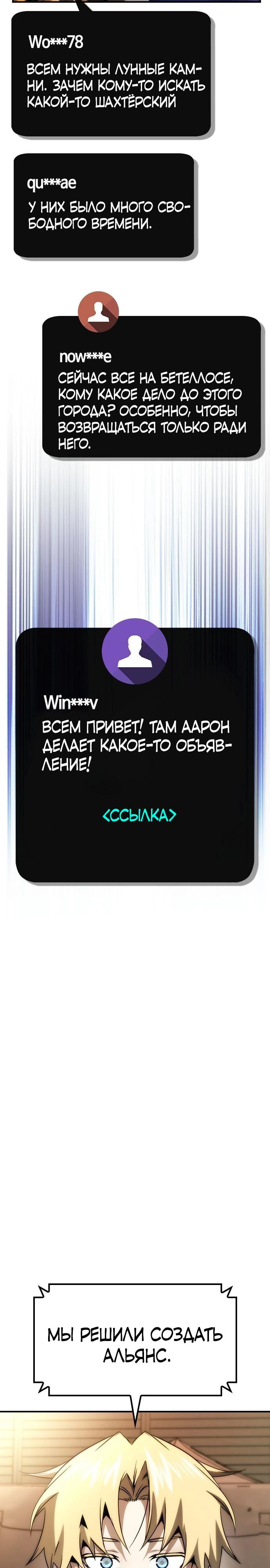 Манга Создатель плохой концовки - Глава 66 Страница 22