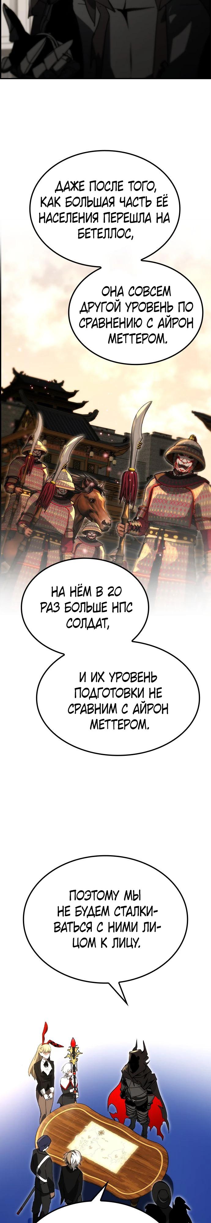 Манга Создатель плохой концовки - Глава 66 Страница 31