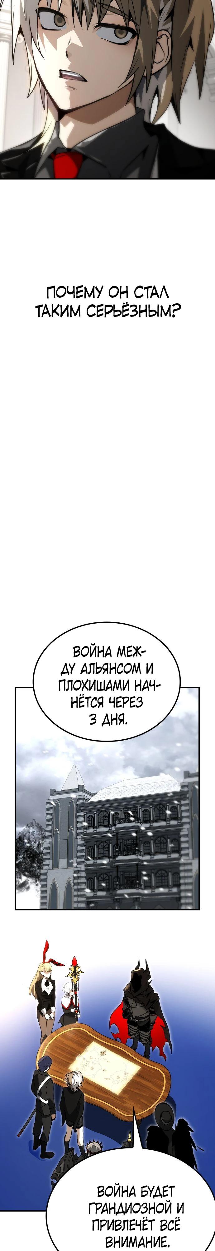 Манга Создатель плохой концовки - Глава 66 Страница 29