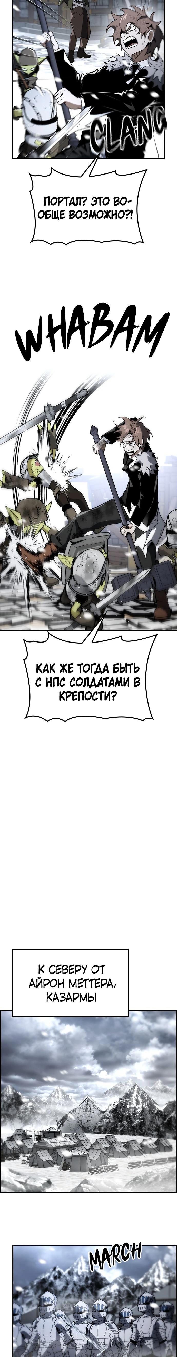 Манга Создатель плохой концовки - Глава 65 Страница 16