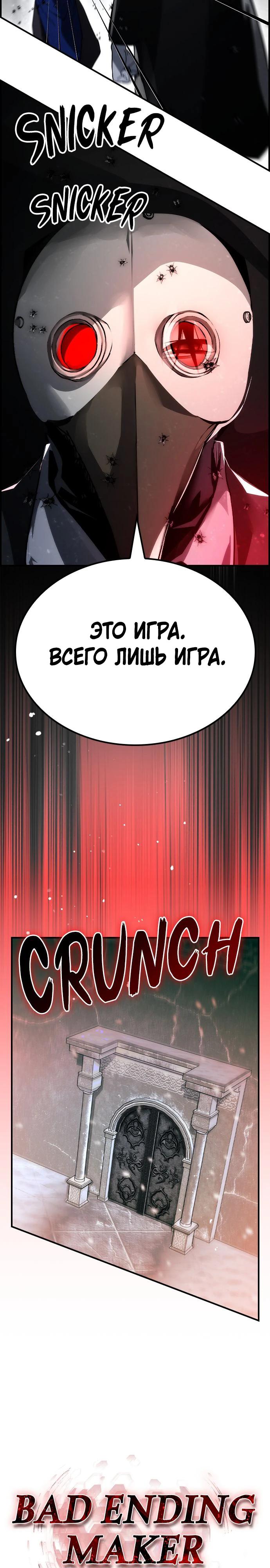 Манга Создатель плохой концовки - Глава 65 Страница 14