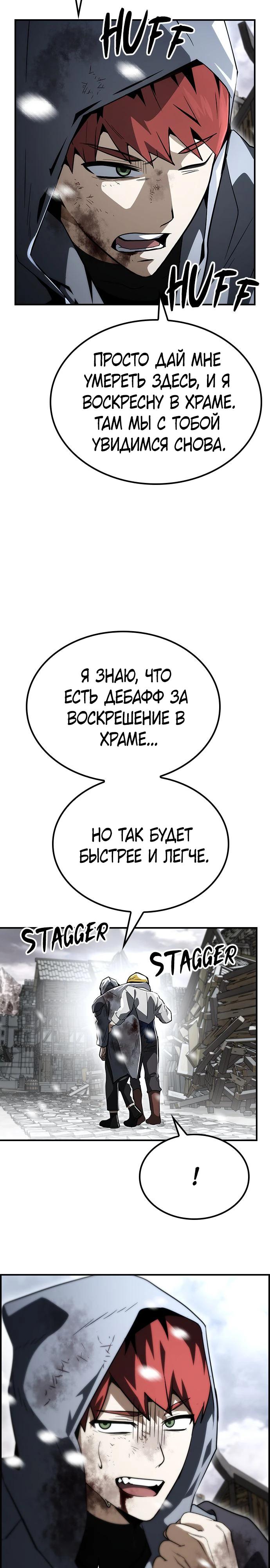 Манга Создатель плохой концовки - Глава 65 Страница 4