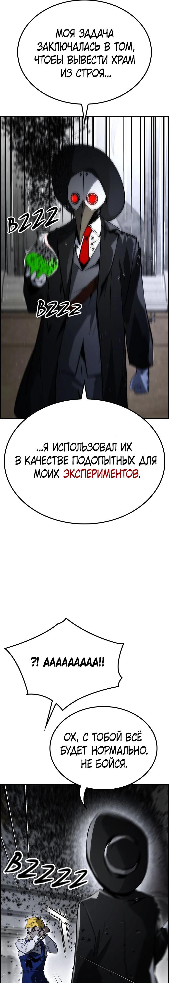 Манга Создатель плохой концовки - Глава 65 Страница 13