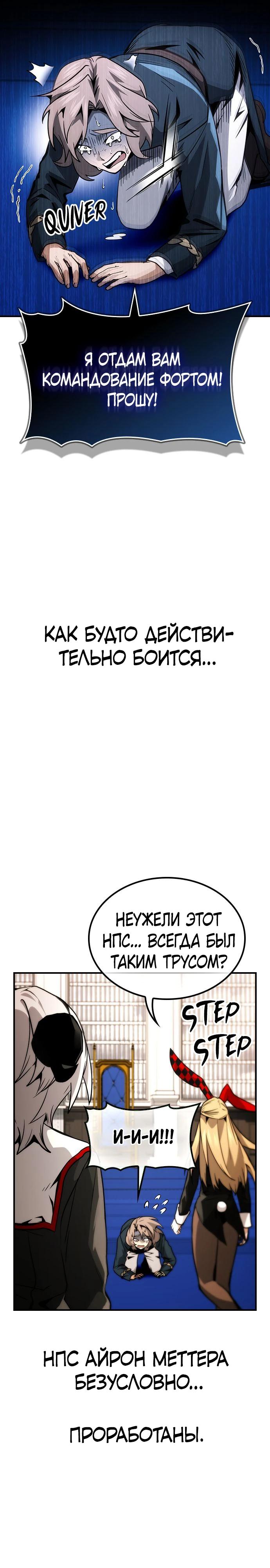 Манга Создатель плохой концовки - Глава 65 Страница 26