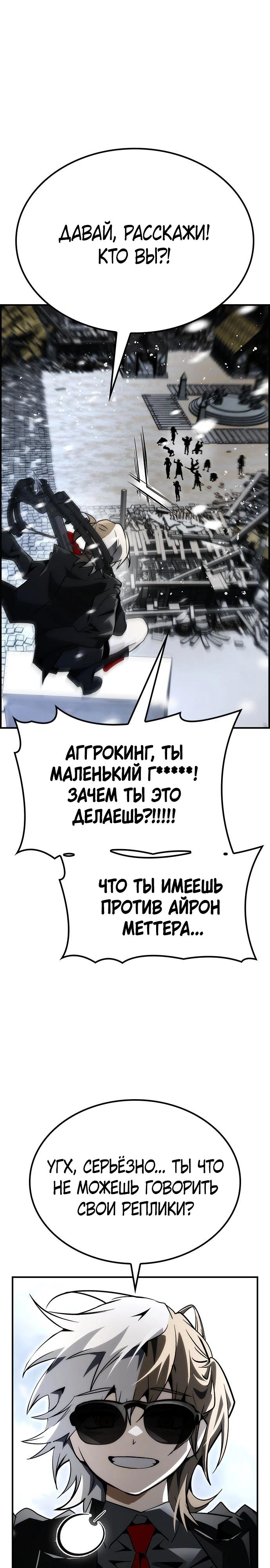 Манга Создатель плохой концовки - Глава 64 Страница 25