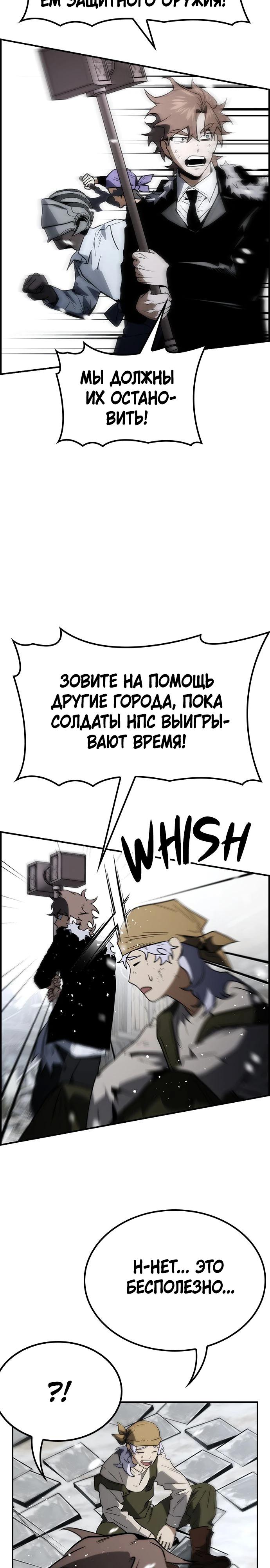 Манга Создатель плохой концовки - Глава 64 Страница 11