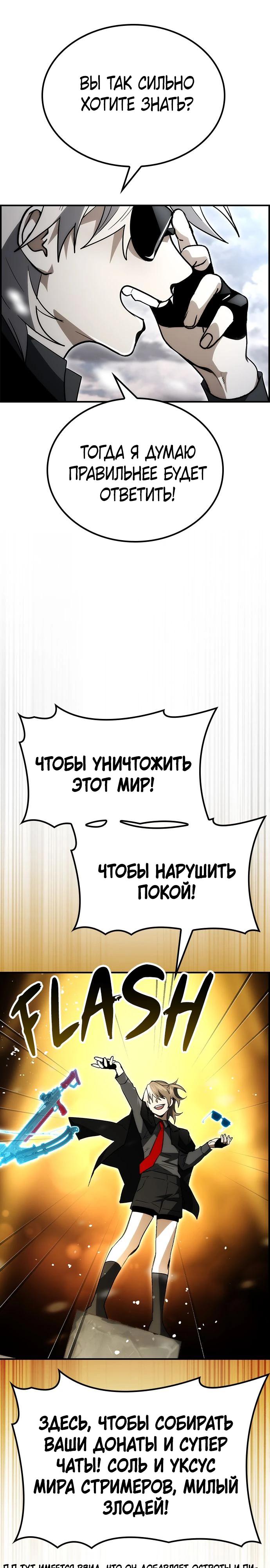 Манга Создатель плохой концовки - Глава 64 Страница 27