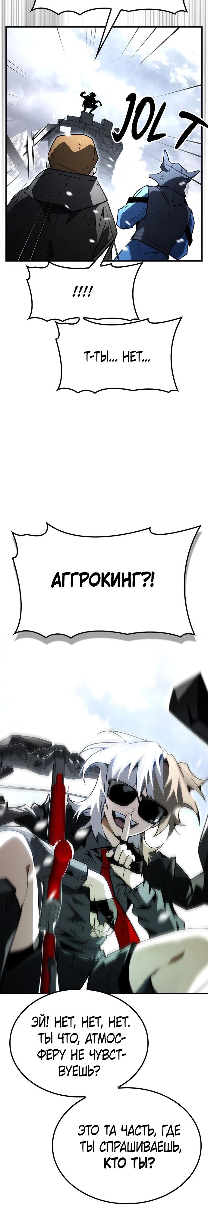Манга Создатель плохой концовки - Глава 64 Страница 24