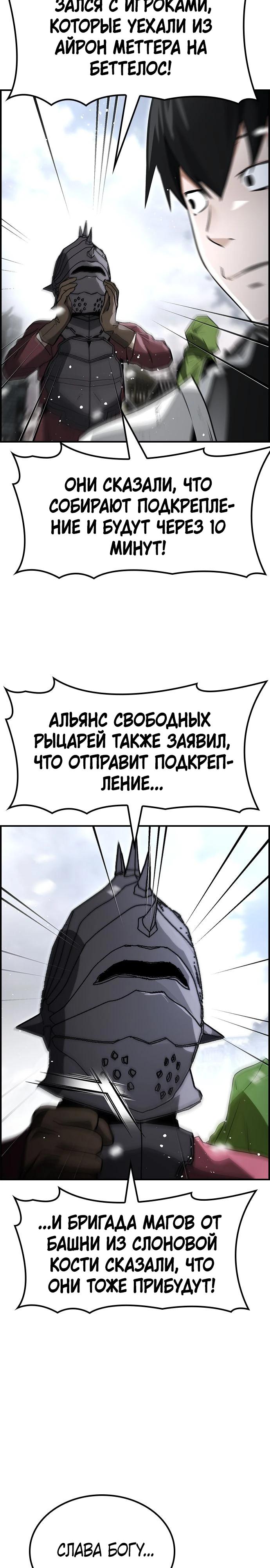 Манга Создатель плохой концовки - Глава 64 Страница 20