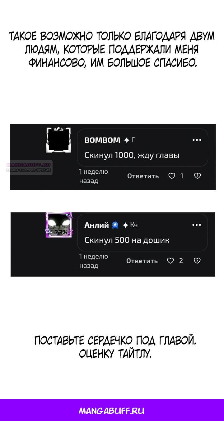 Манга Создатель плохой концовки - Глава 64 Страница 35