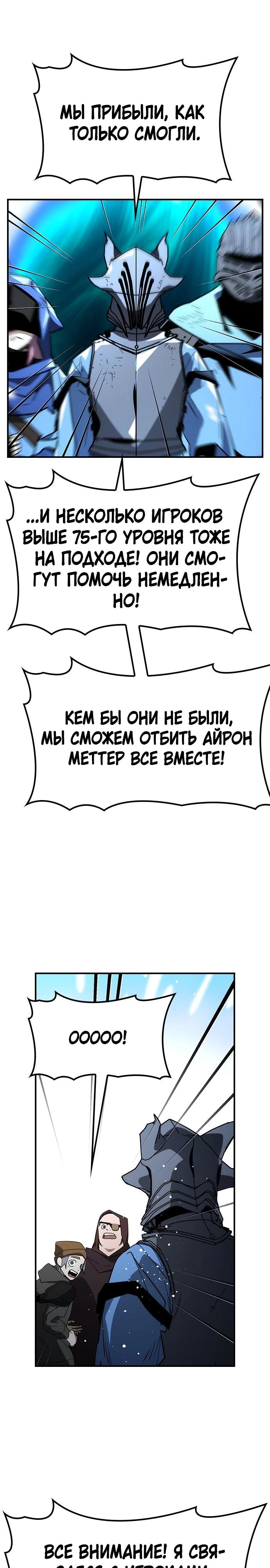Манга Создатель плохой концовки - Глава 64 Страница 19
