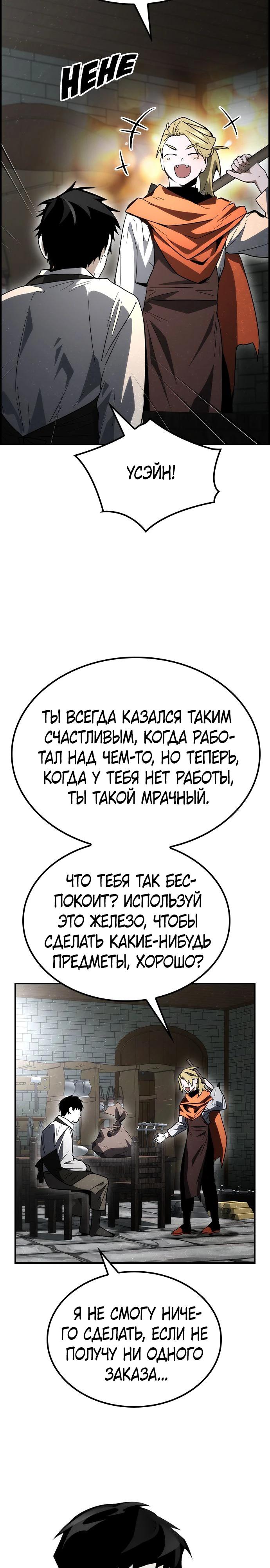Манга Создатель плохой концовки - Глава 63 Страница 25