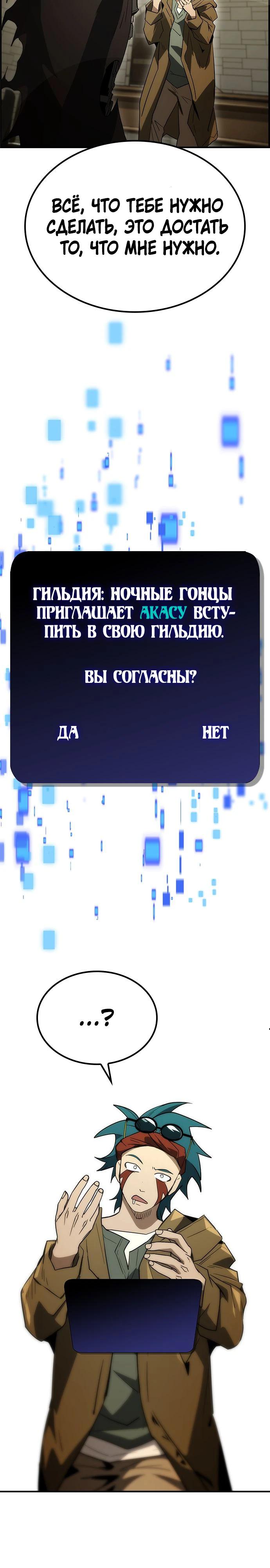 Манга Создатель плохой концовки - Глава 63 Страница 18