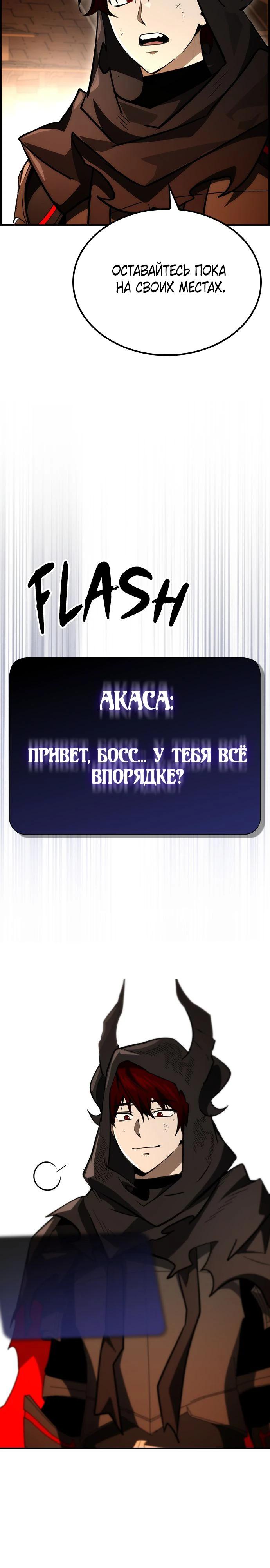 Манга Создатель плохой концовки - Глава 63 Страница 7
