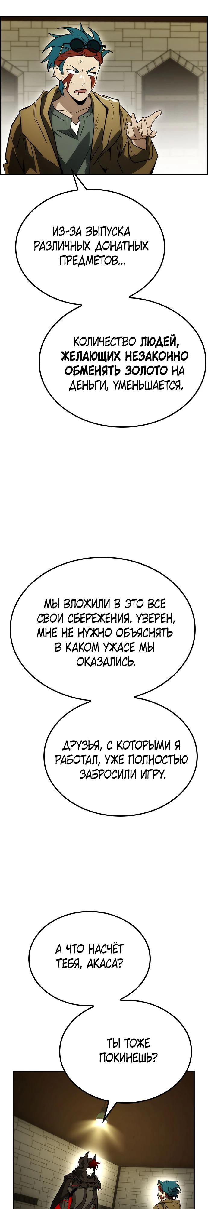 Манга Создатель плохой концовки - Глава 63 Страница 11