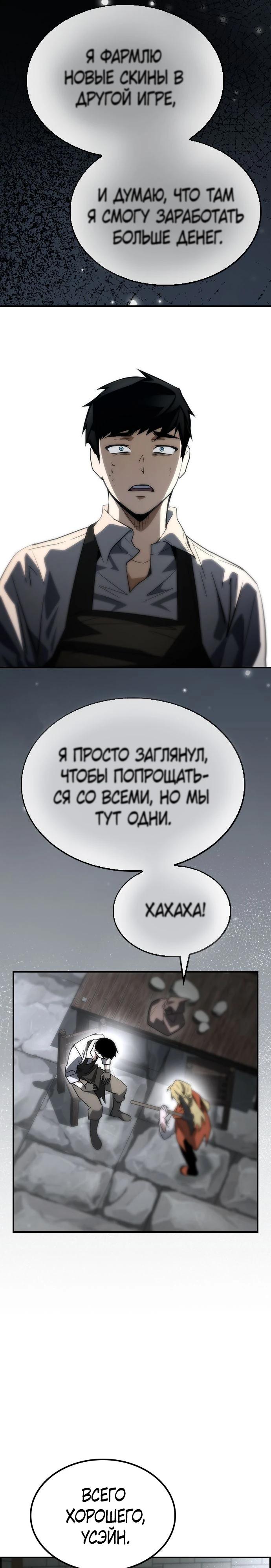Манга Создатель плохой концовки - Глава 63 Страница 27