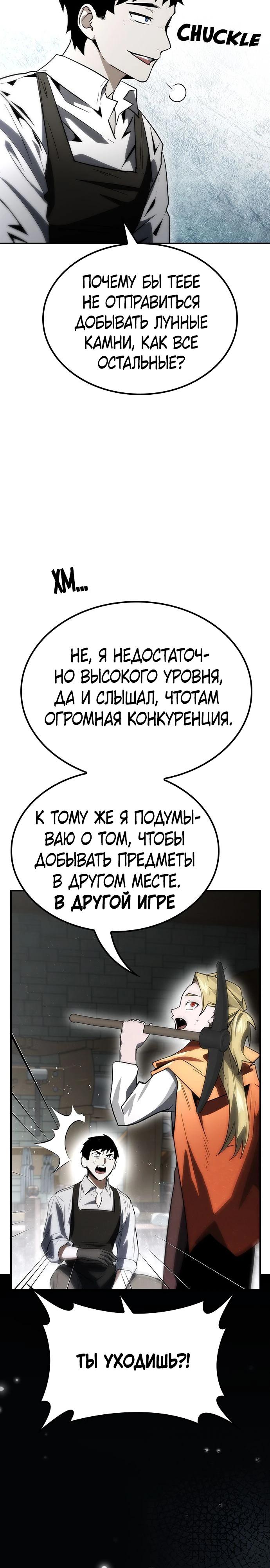 Манга Создатель плохой концовки - Глава 63 Страница 26