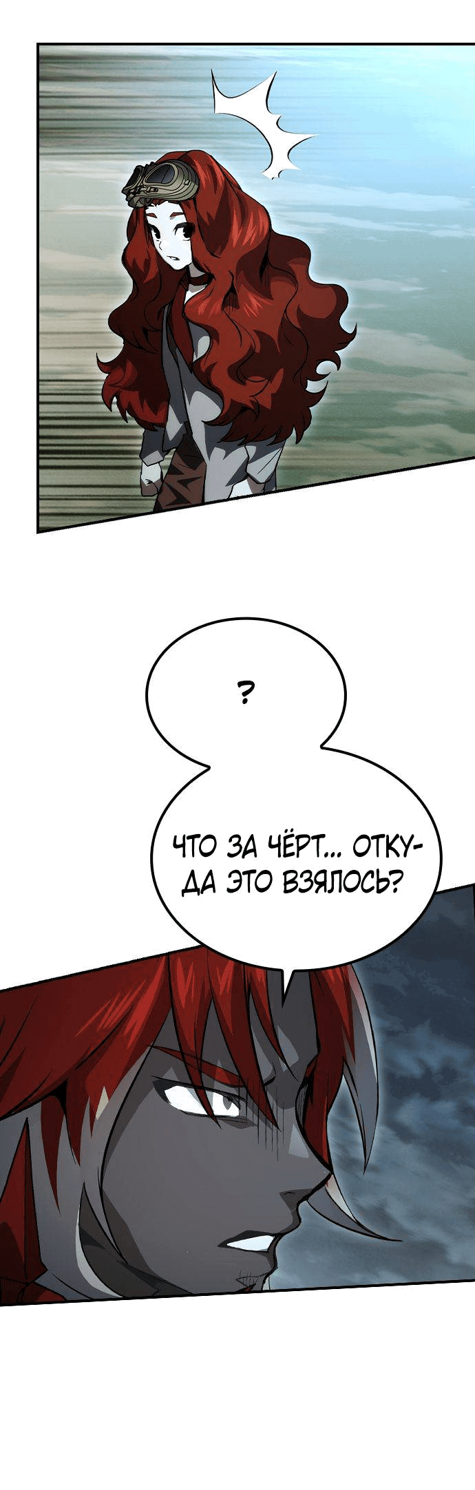 Манга Создатель плохой концовки - Глава 67 Страница 55