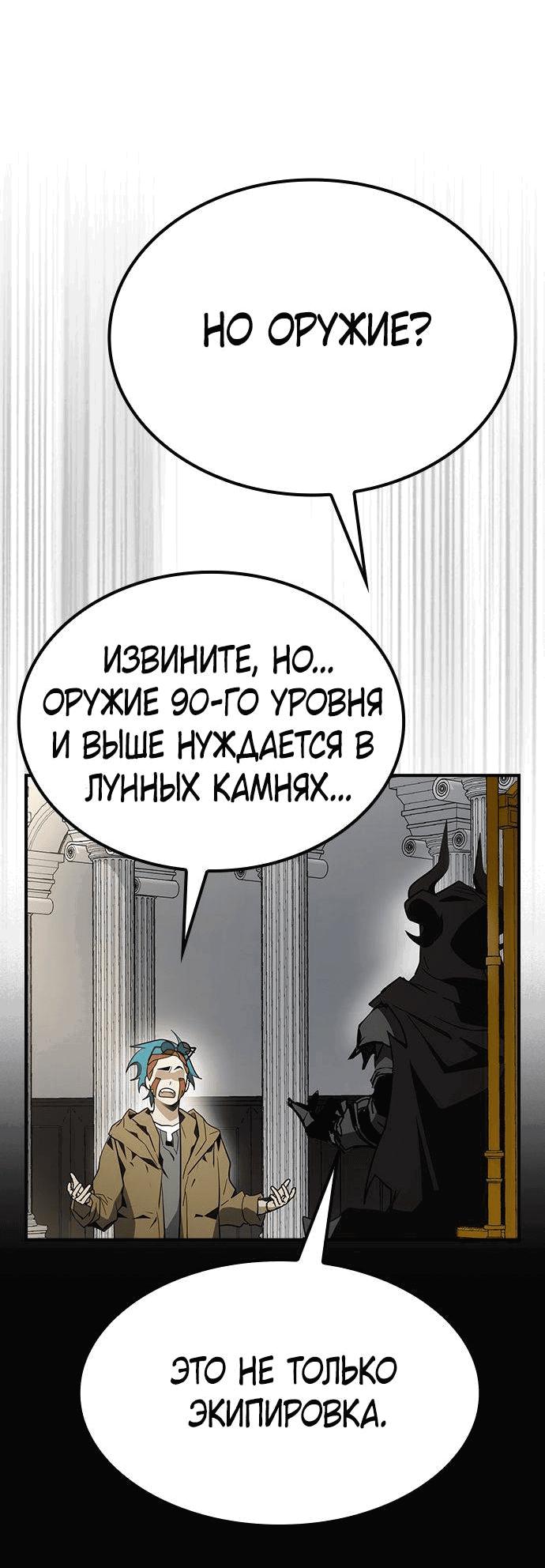 Манга Создатель плохой концовки - Глава 67 Страница 26