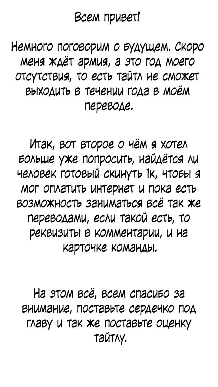 Манга Создатель плохой концовки - Глава 67 Страница 70