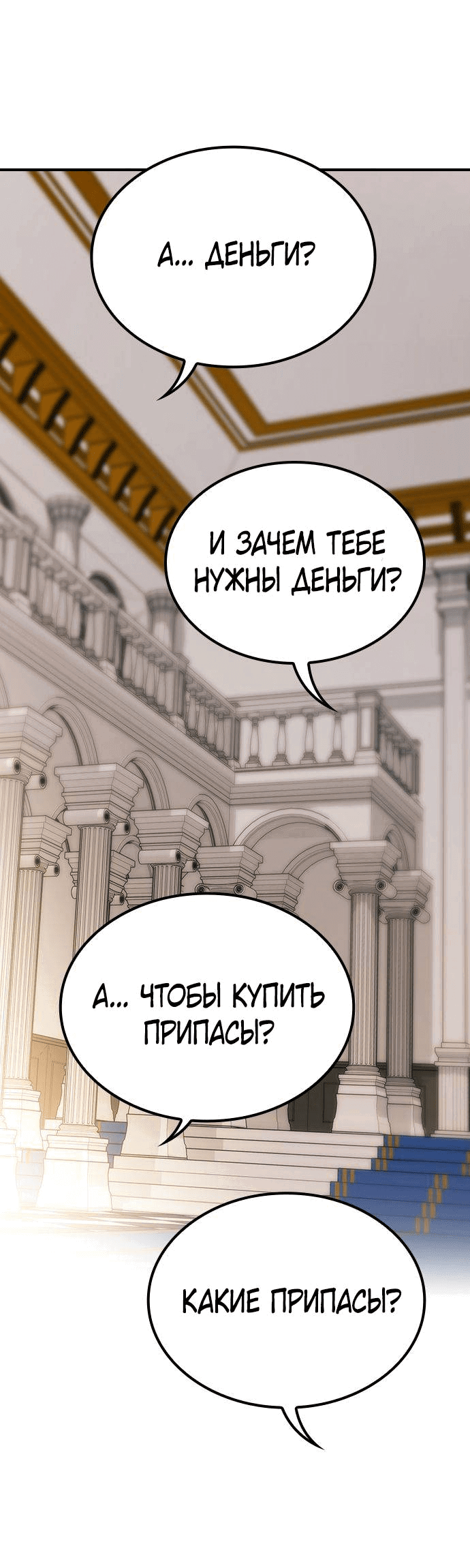 Манга Создатель плохой концовки - Глава 67 Страница 22