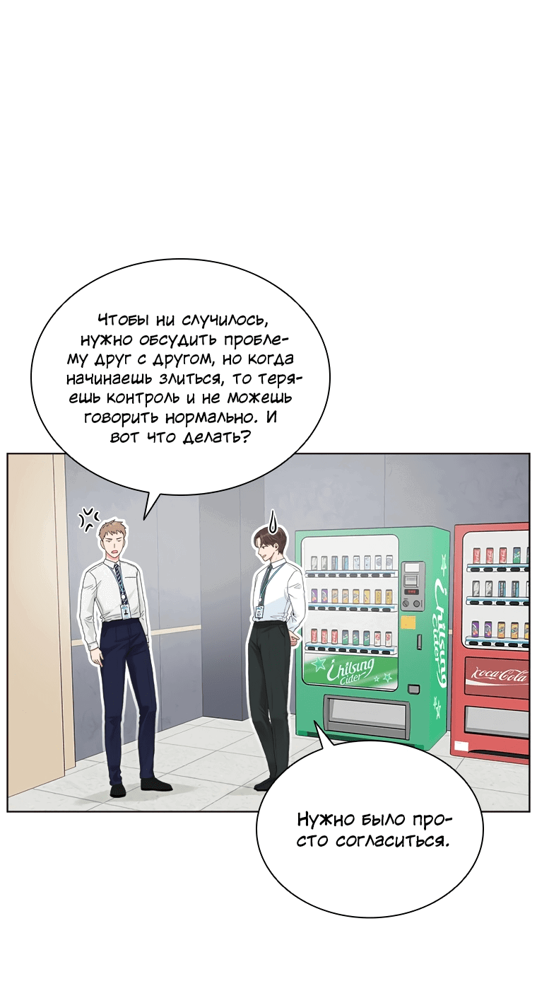 Манга Плохой поступок по отношению к своему начальнику - Глава 14 Страница 40
