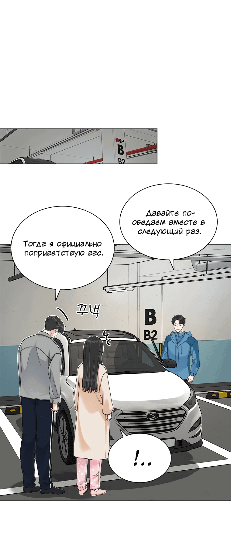 Манга Плохой поступок по отношению к своему начальнику - Глава 11 Страница 54