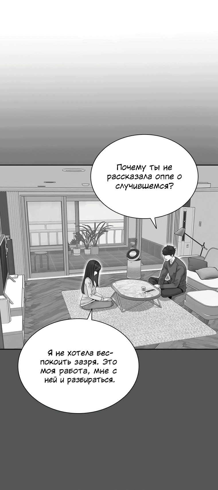 Манга Плохой поступок по отношению к своему начальнику - Глава 10 Страница 57