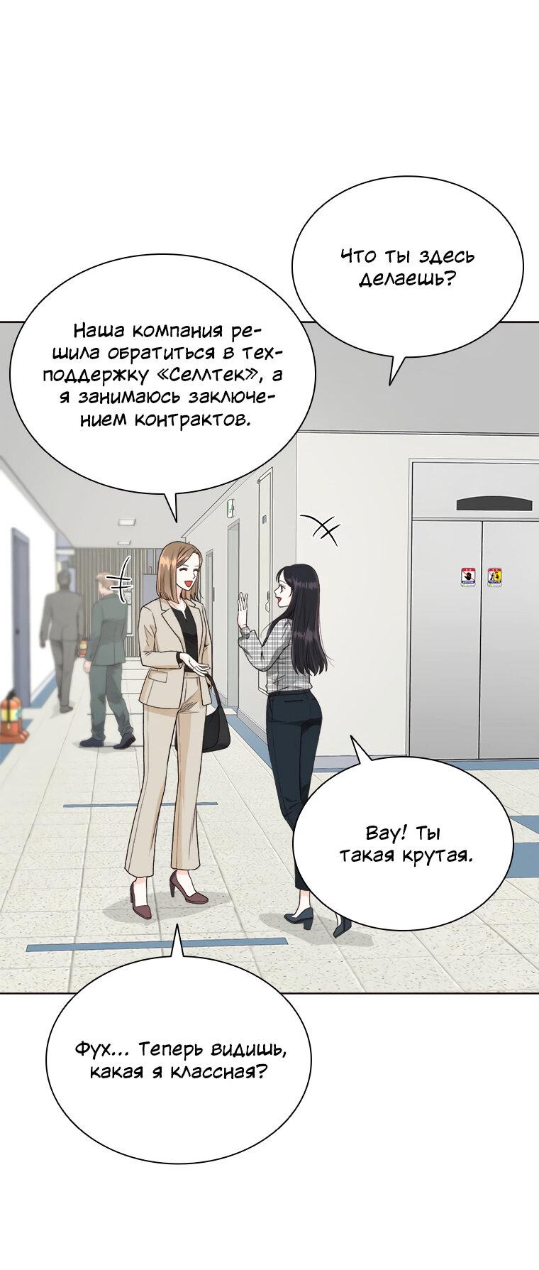 Манга Плохой поступок по отношению к своему начальнику - Глава 18 Страница 33