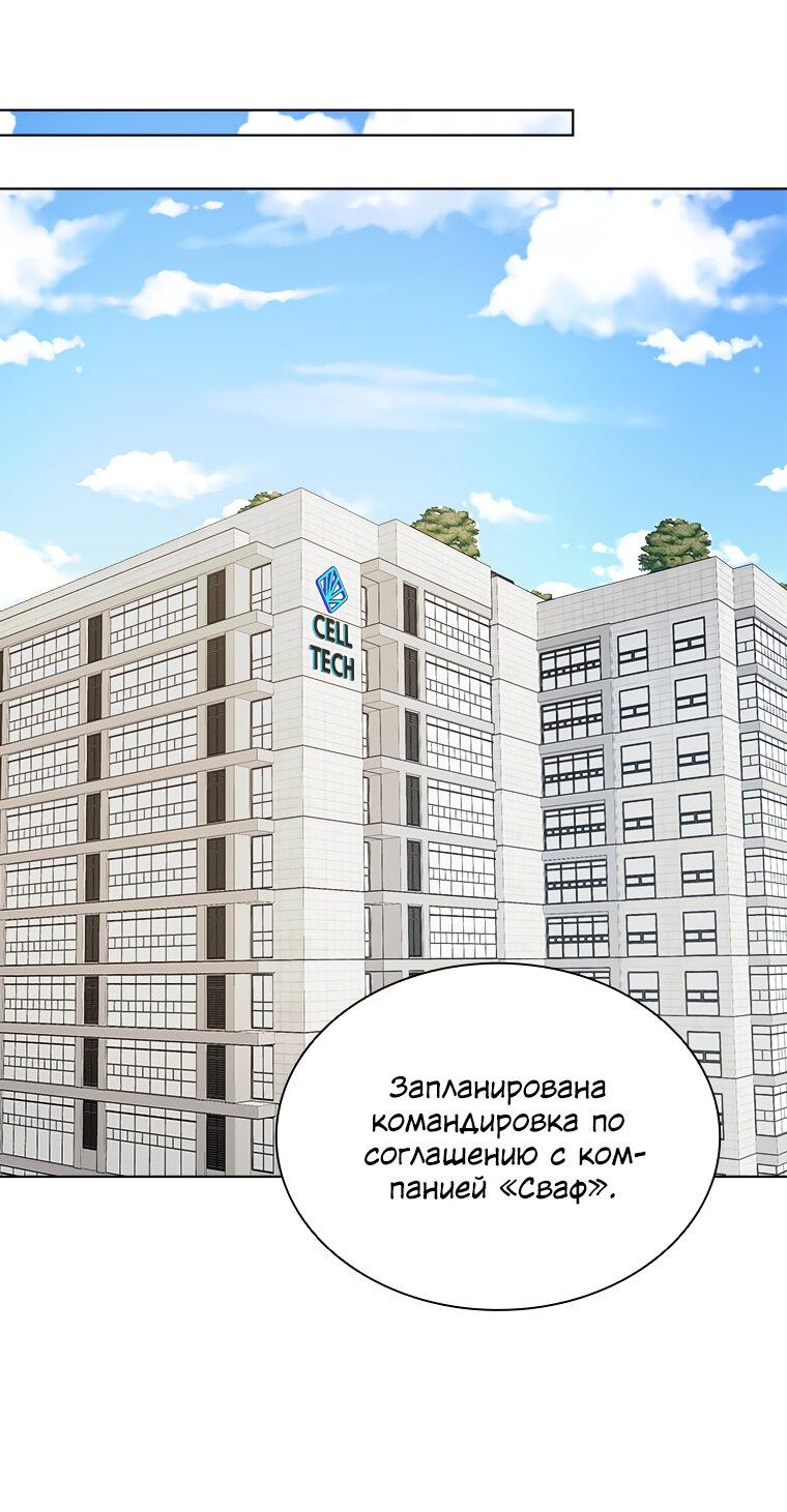 Манга Плохой поступок по отношению к своему начальнику - Глава 32 Страница 60