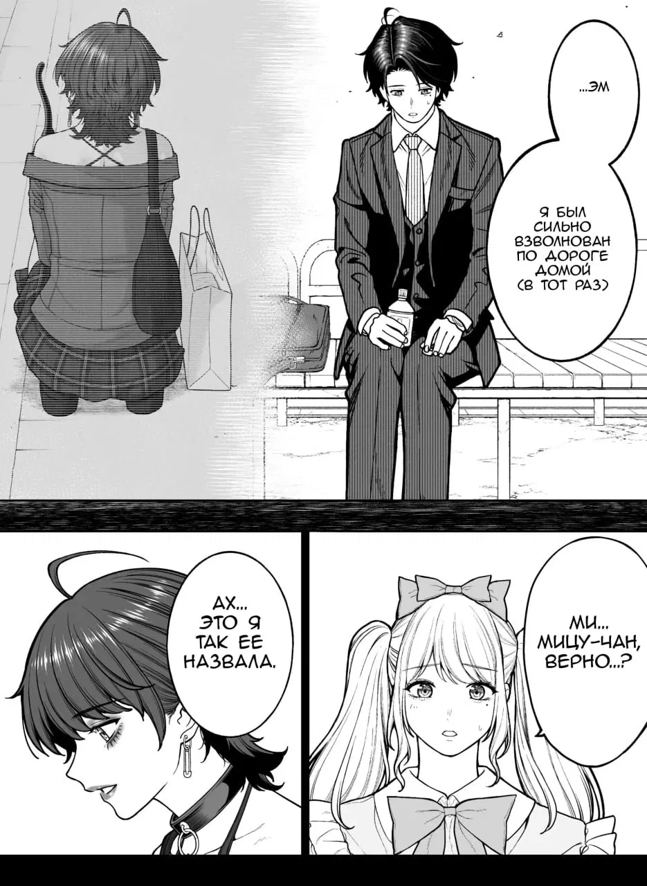 Манга Компания и личная жизнь - Глава 110 Страница 2