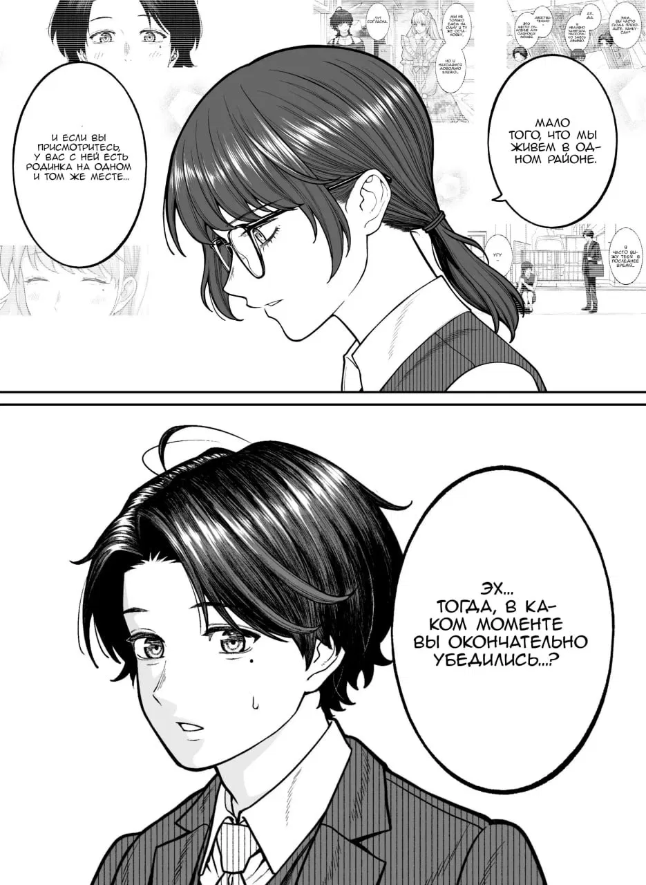 Манга Компания и личная жизнь - Глава 108 Страница 1